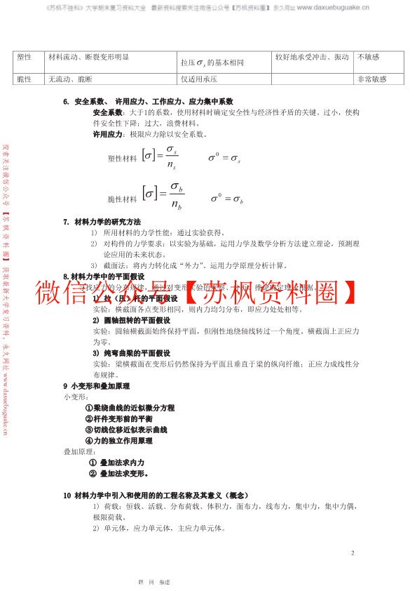 材料力学